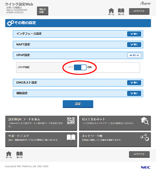 設定画面イメージ