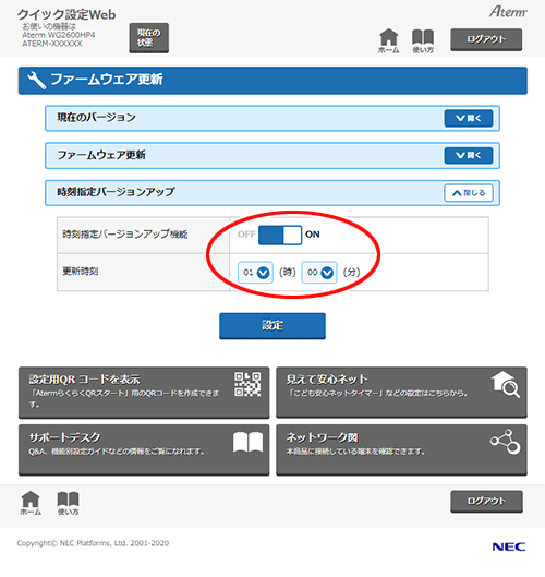 設定画面イメージ