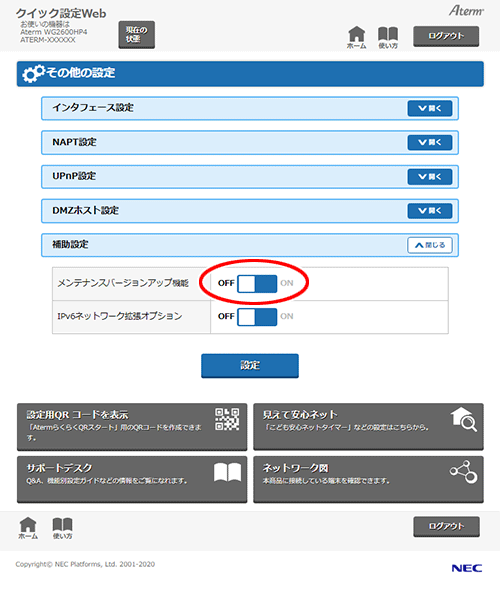 設定画面イメージ