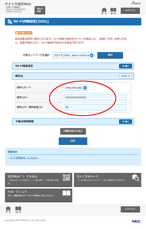 設定画面イメージ
