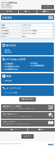 クイック設定webの使いかた Atermスマートリモコン Aterm Wg2600hs ユーザーズマニュアル