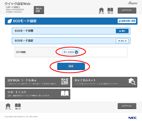設定画面イメージ
