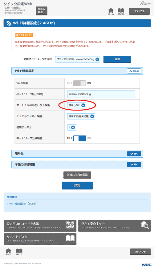 設定画面イメージ