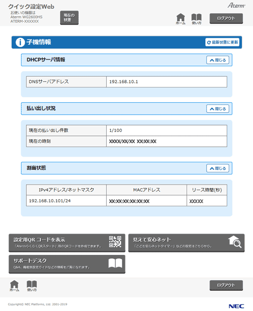 設定画面イメージ