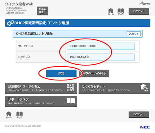 設定画面イメージ