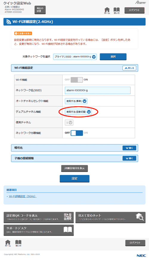 設定画面イメージ