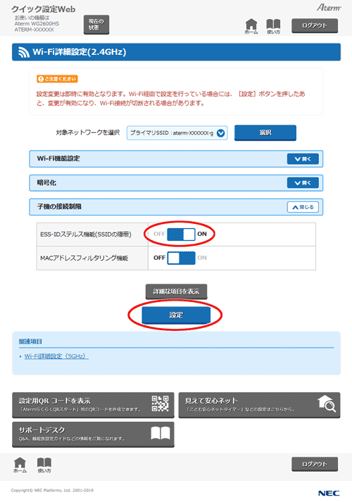 設定画面イメージ