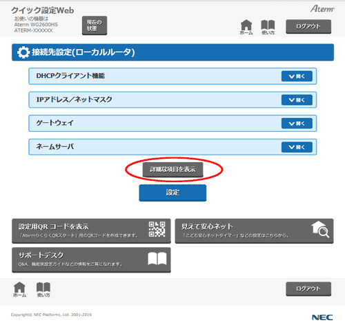 設定画面イメージ