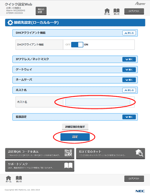 設定画面イメージ