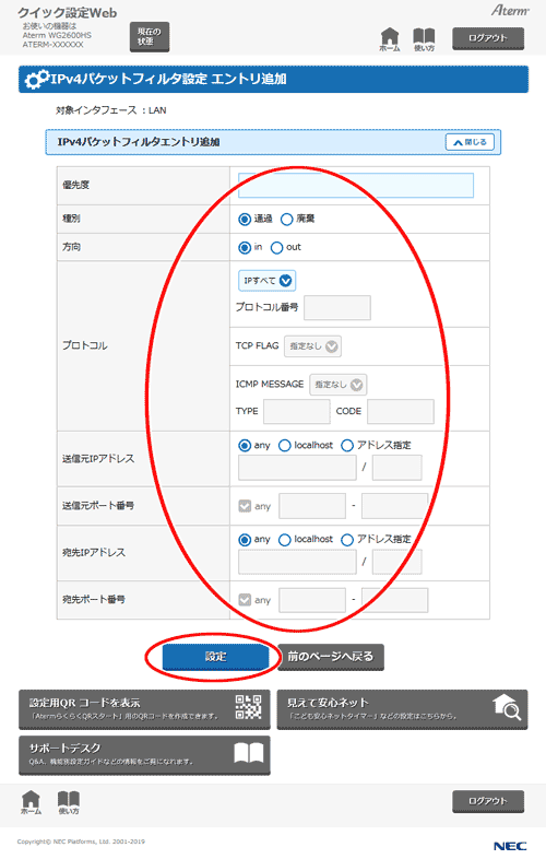 設定画面イメージ