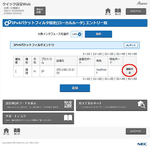 設定画面イメージ