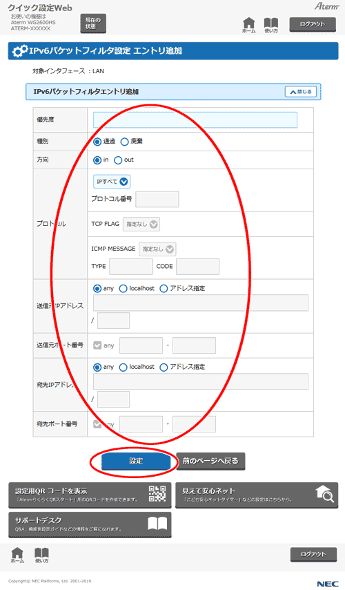 設定画面イメージ
