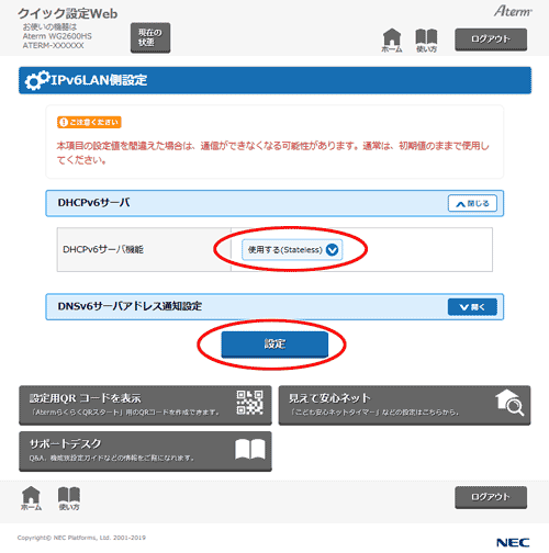 設定画面イメージ