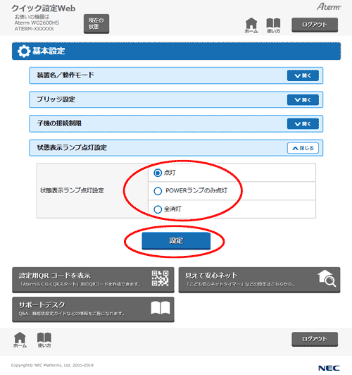 設定画面イメージ
