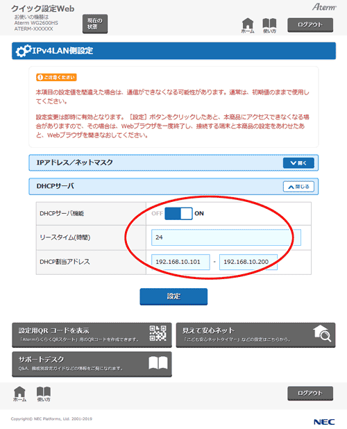 設定画面イメージ