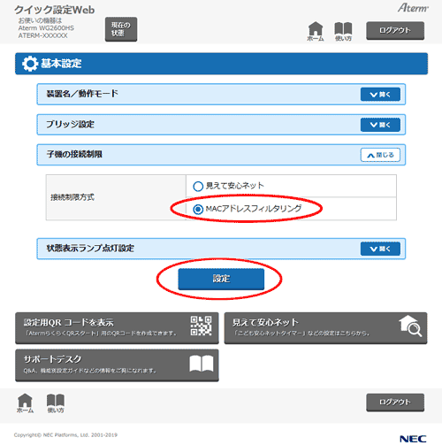 設定画面イメージ