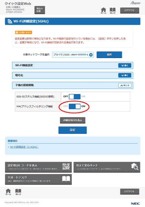 設定画面イメージ