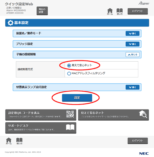 設定画面イメージ