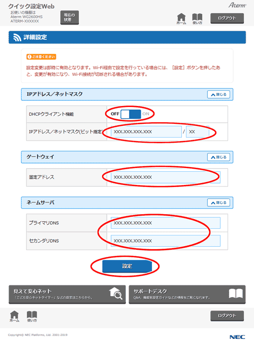 設定画面イメージ