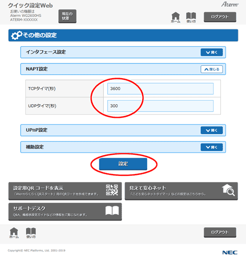 設定画面イメージ