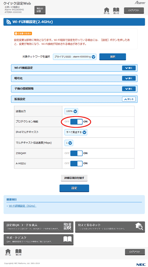 設定画面イメージ