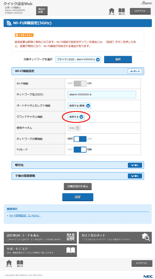 設定画面イメージ
