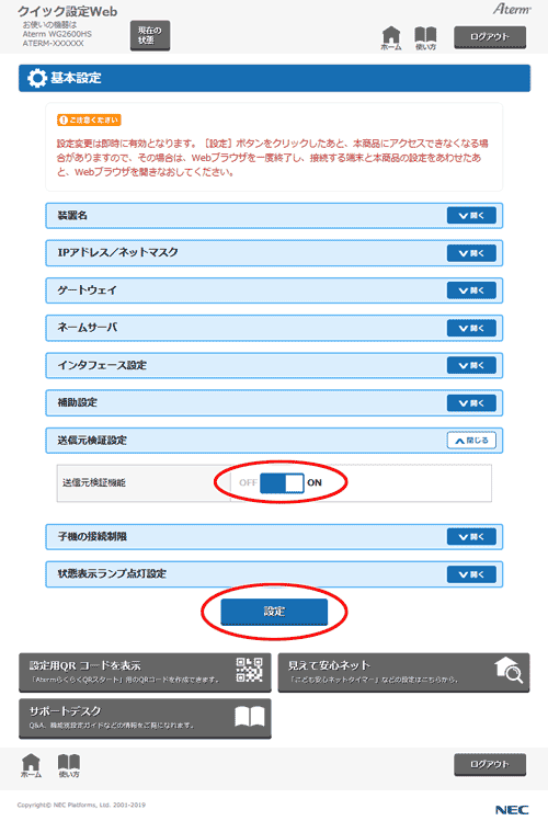 設定画面イメージ