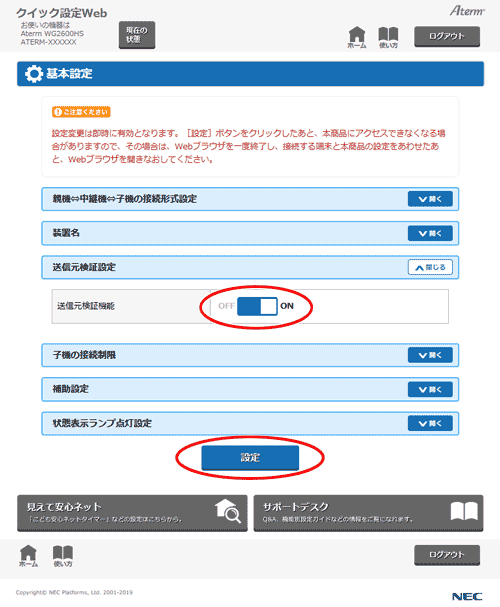 設定画面イメージ
