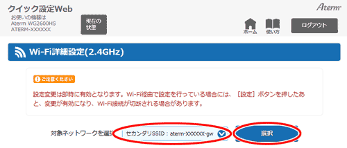 設定画面イメージ