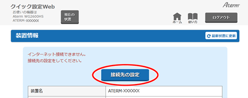 設定画面イメージ