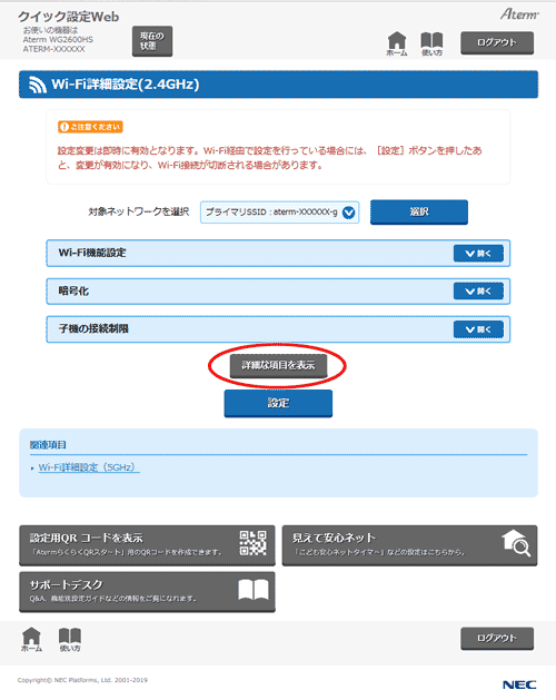 設定画面イメージ