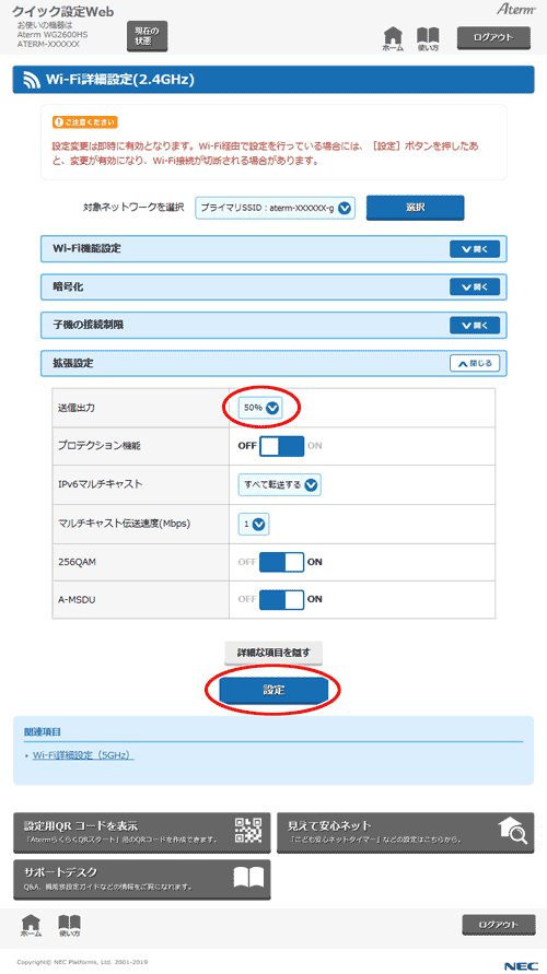 設定画面イメージ