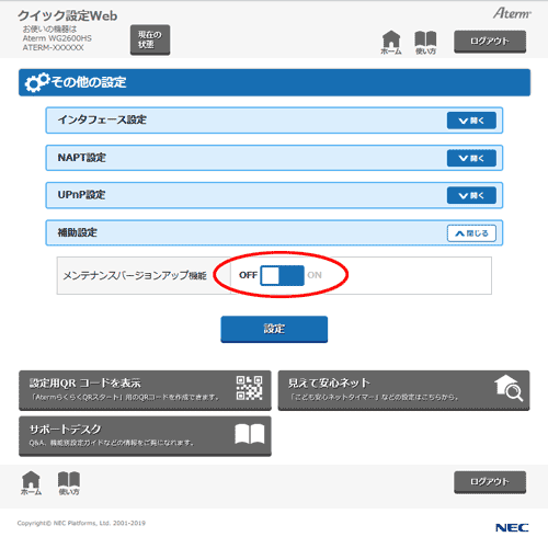設定画面イメージ