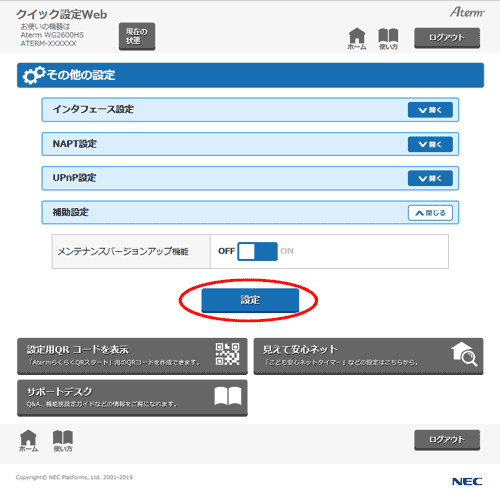 設定画面イメージ