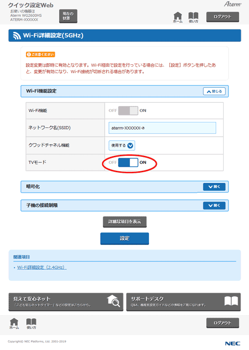 設定画面イメージ