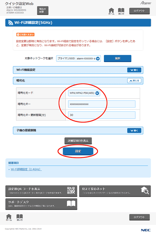 設定画面イメージ
