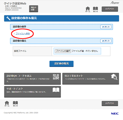 設定画面イメージ