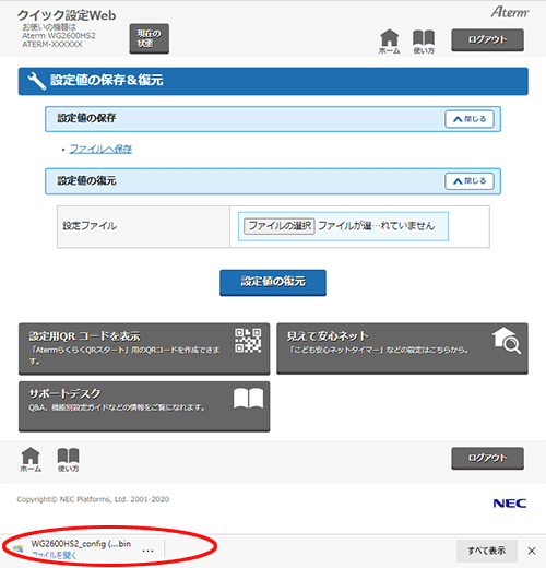 設定画面イメージ