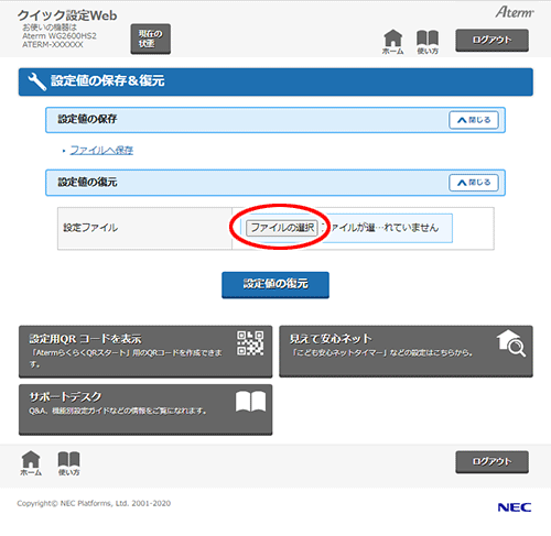 設定画面イメージ