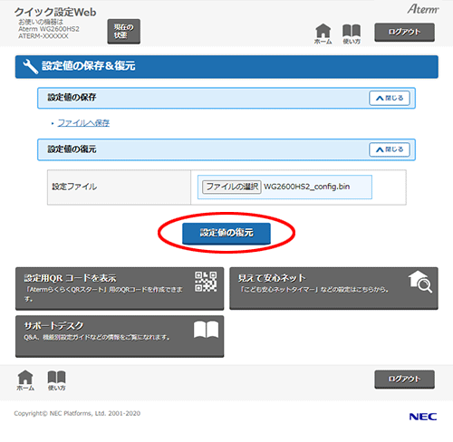設定画面イメージ