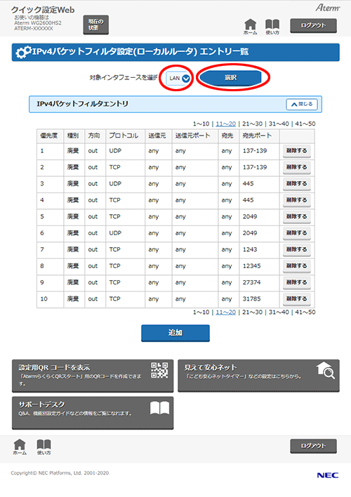 設定画面イメージ