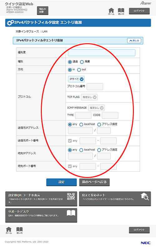 設定画面イメージ