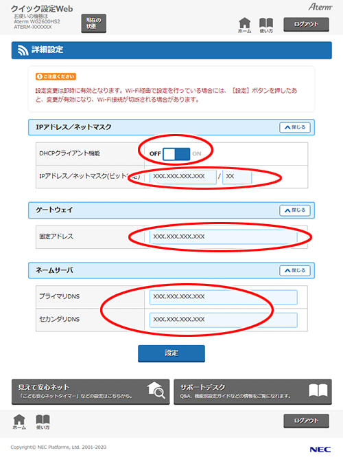 設定画面イメージ