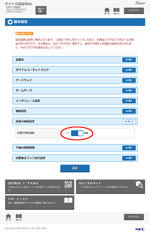 設定画面イメージ