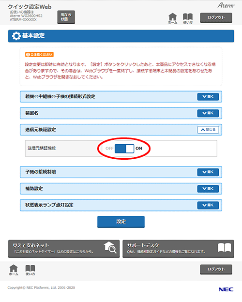 設定画面イメージ