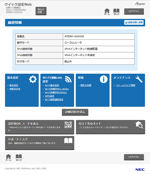 NEC Aterm PA-WG2600HS2 無線LANルーター Wi-Fi