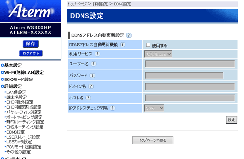 DDNS画面例