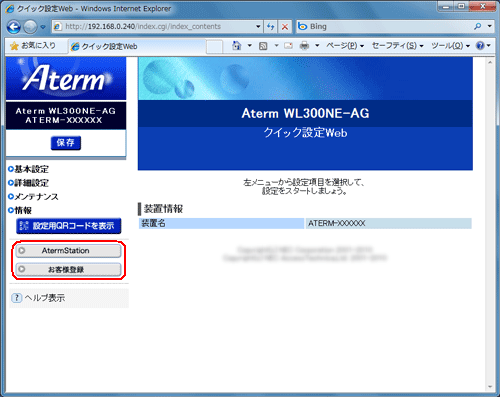 WL300NE-AGのクイック設定Webの使い方