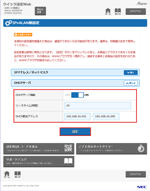 設定画面イメージ