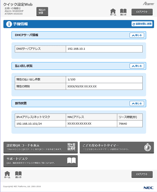 設定画面イメージ